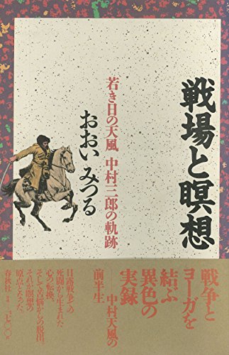 Amazon.co.jp: おおい みつる: 本、バイオグラフィー、最新